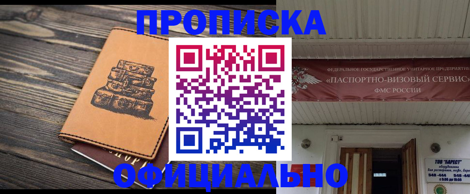 временная регистрация надежно в Петушках