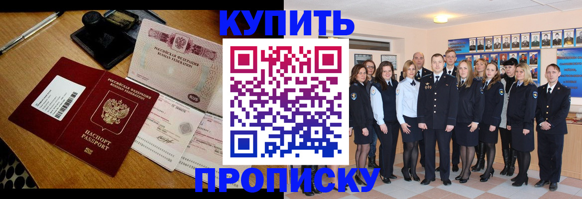 прописка 2025 в Петушках